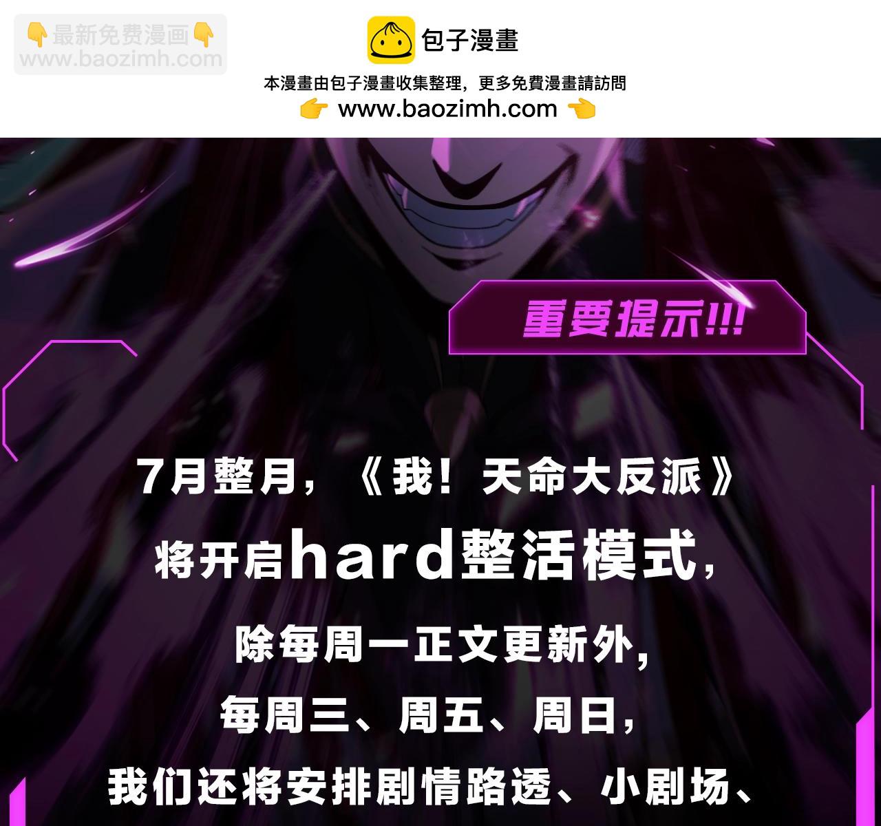 我！天命大反派（隔週雙更） - 第3期 深夜了做什麼？ - 2