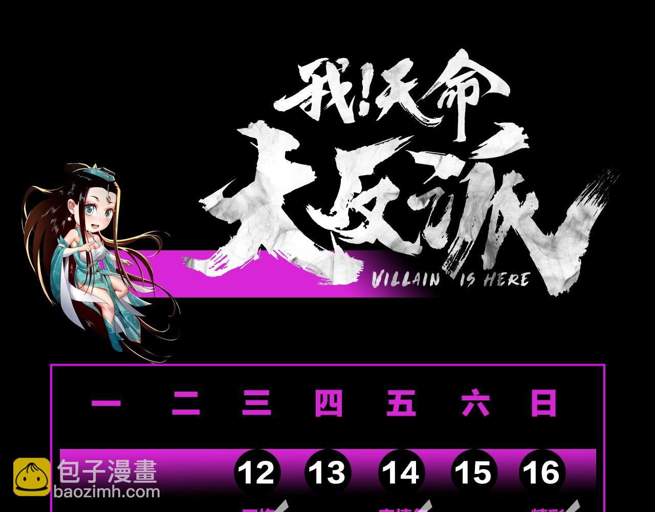 我！天命大反派（隔週雙更） - 第3期 深夜了做什麼？ - 1