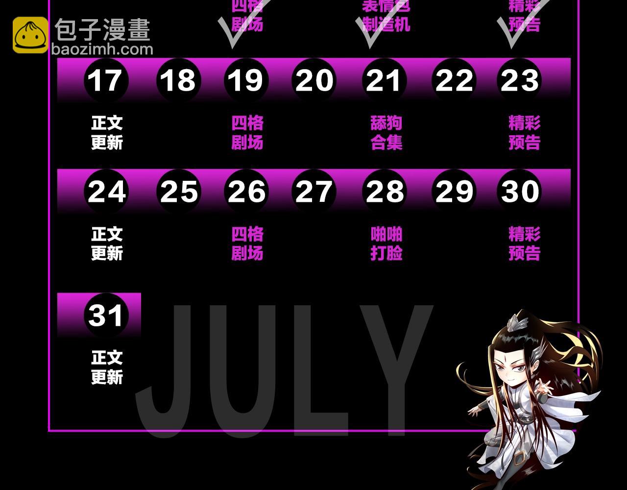 我！天命大反派（隔週雙更） - 第3期 深夜了做什麼？ - 2