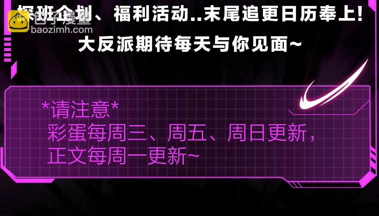 我！天命大反派（隔週雙更） - 第3期 深夜了做什麼？ - 3