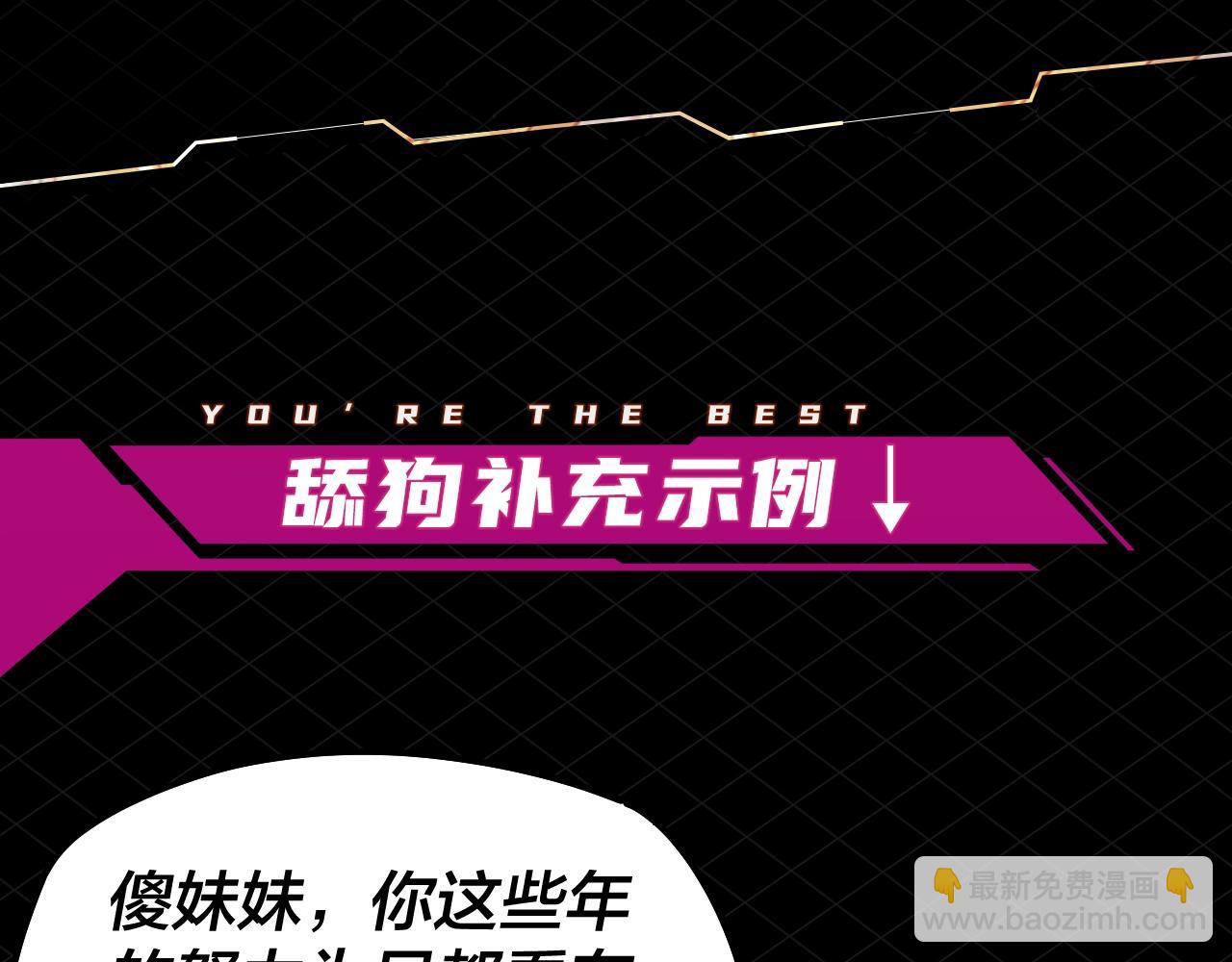 我！天命大反派（隔週雙更） - 第5期 做舔狗？也是很有技術含量的！ - 5