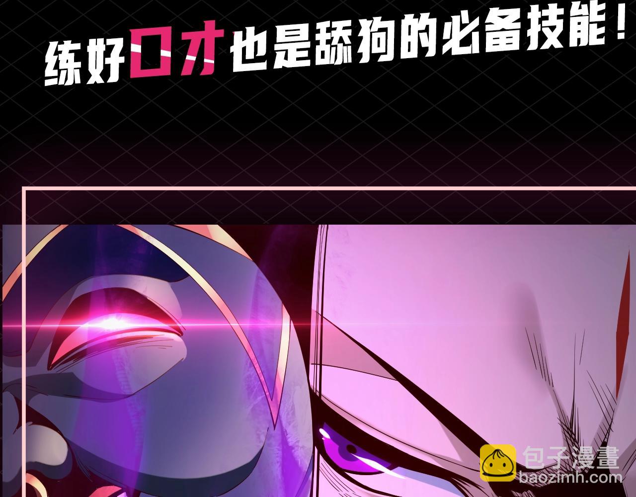 我！天命大反派（隔週雙更） - 第5期 做舔狗？也是很有技術含量的！ - 5