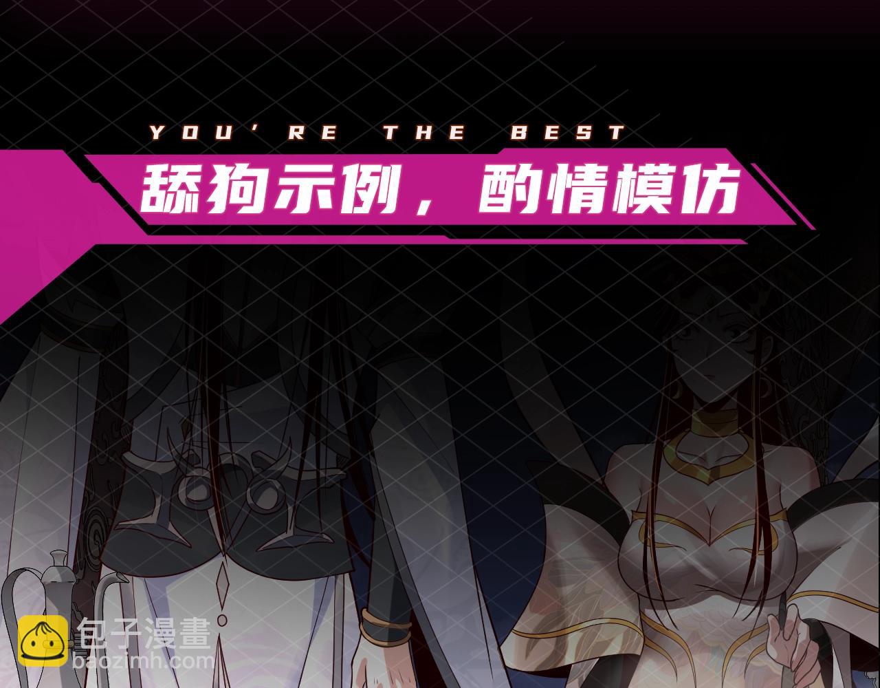 我！天命大反派（隔週雙更） - 第5期 做舔狗？也是很有技術含量的！ - 1