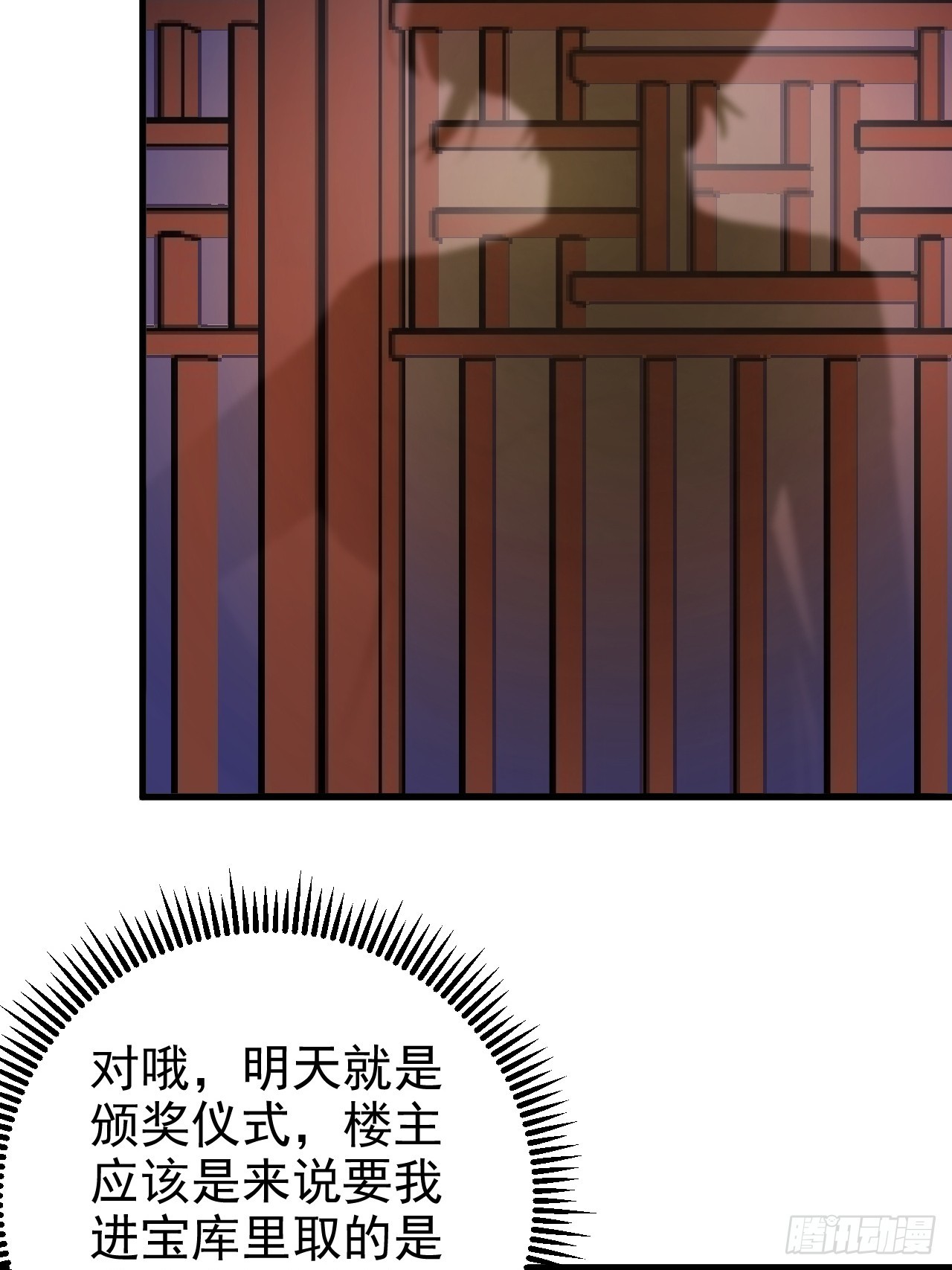 98-一件神器，一个香吻。(1/2)-第96话