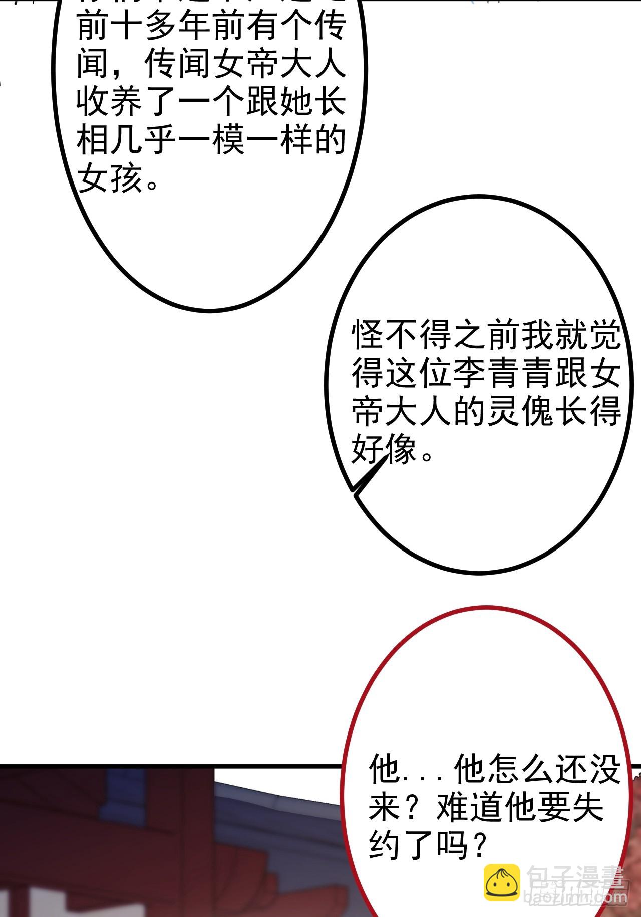 98-一件神器，一个香吻。(1/2)-第96话