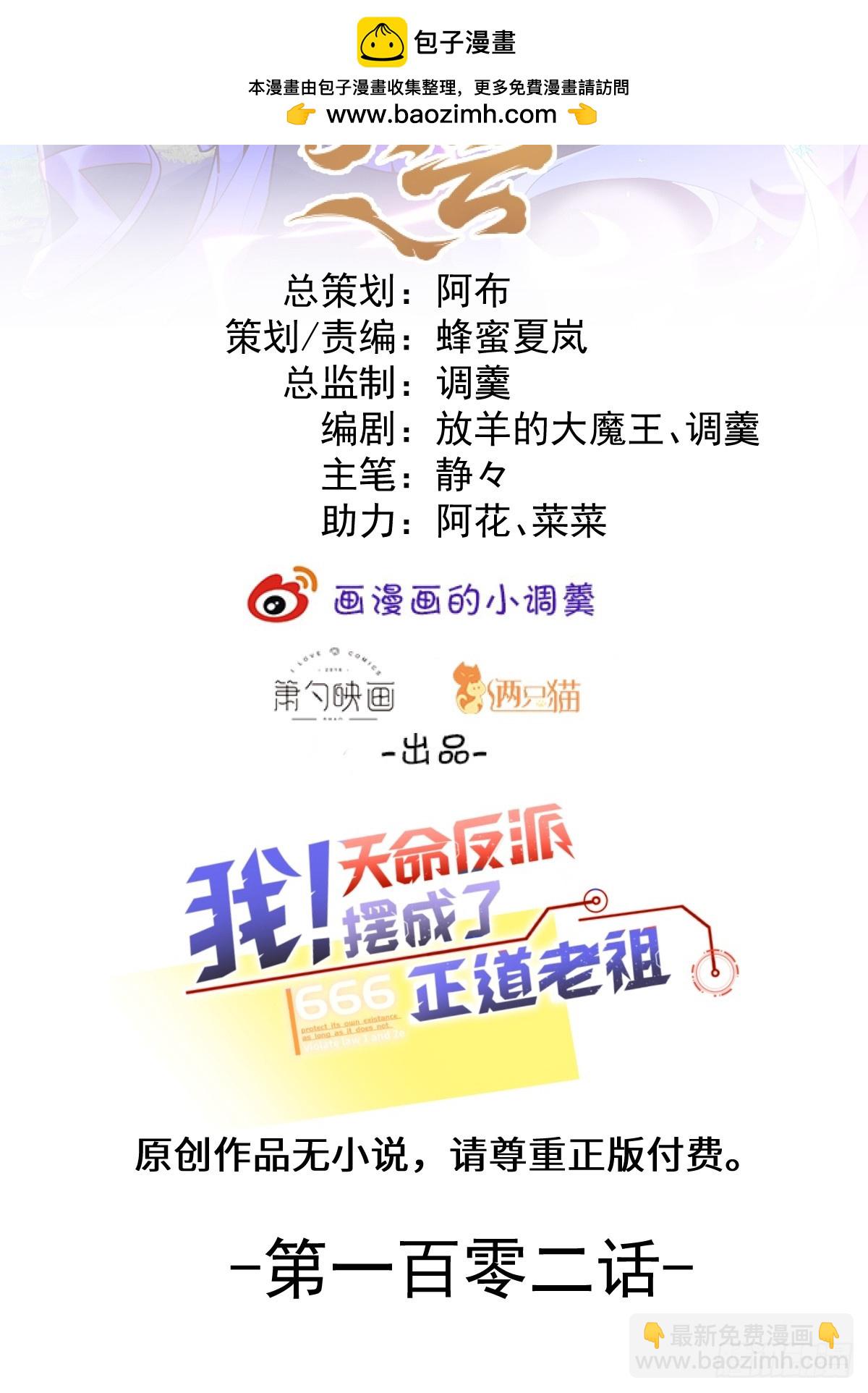 102-大战前夕！(1/2)-第100话