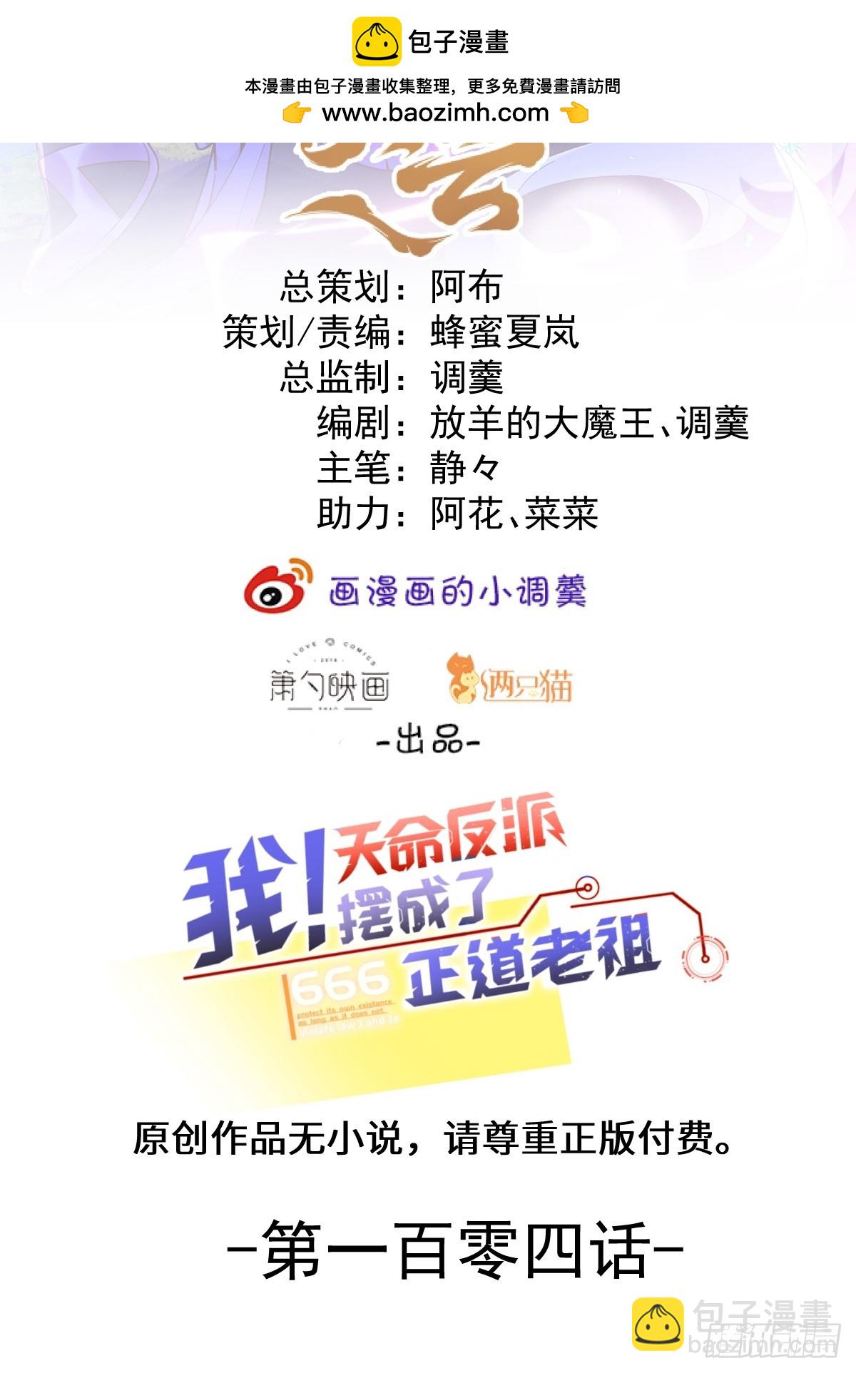 104-决战终章!(1/2)-第102话