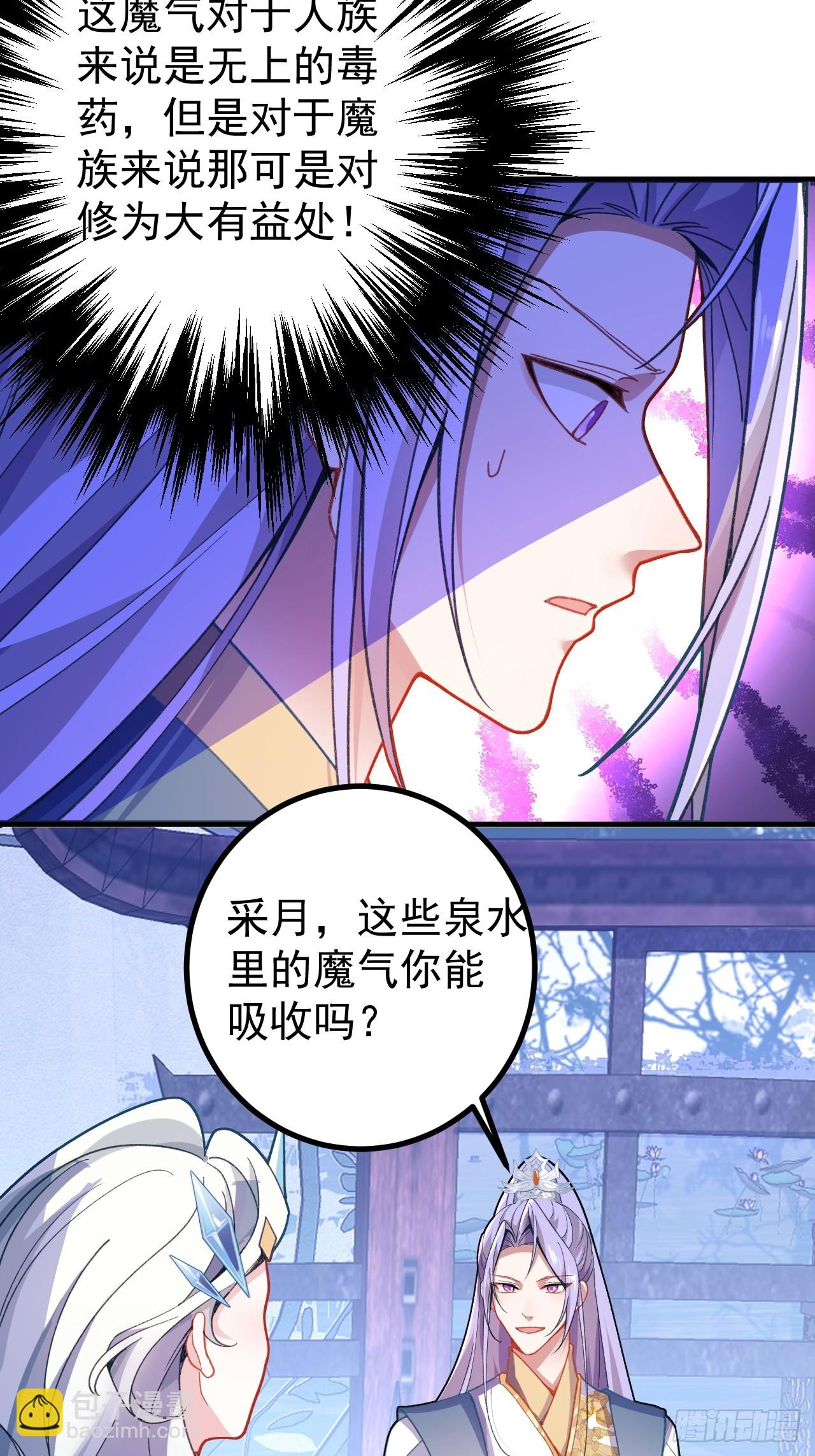 11-让采月服侍您吧~(1/2)-第12话