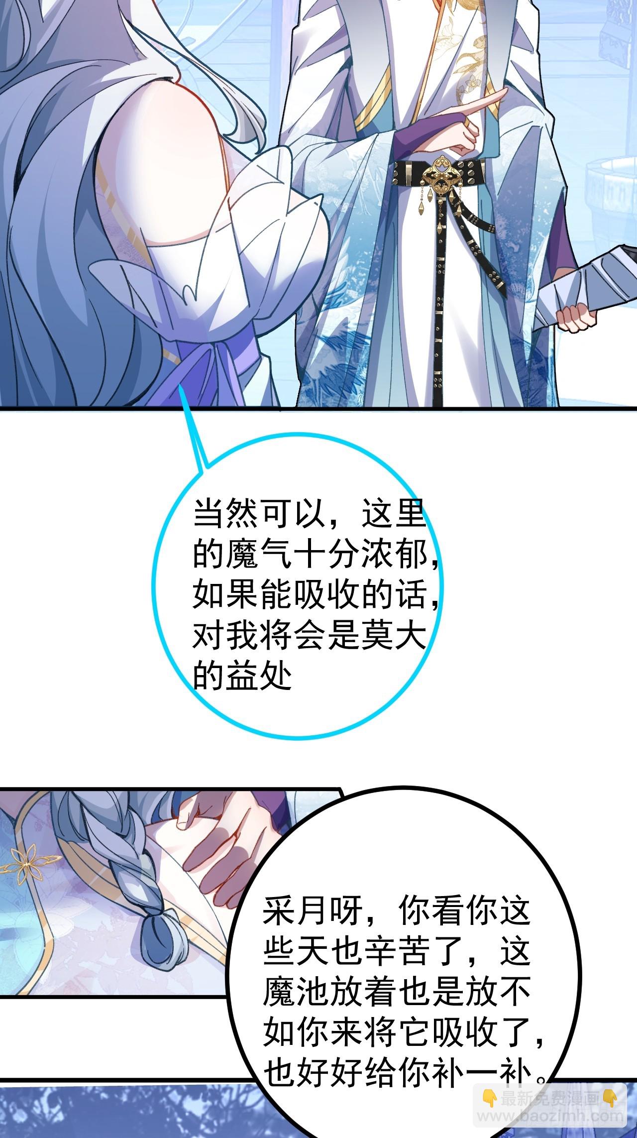 11-让采月服侍您吧~(1/2)-第12话