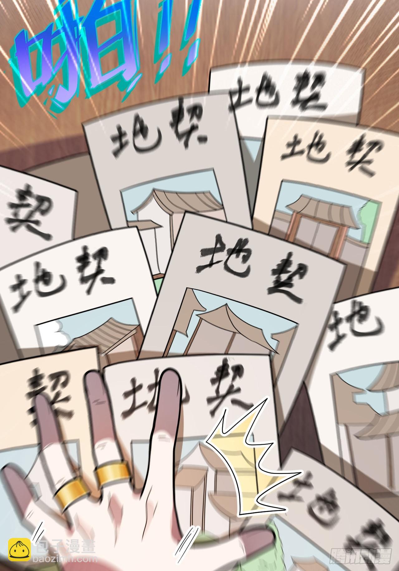 15-买大别业退休喽！(1/2)-第16话