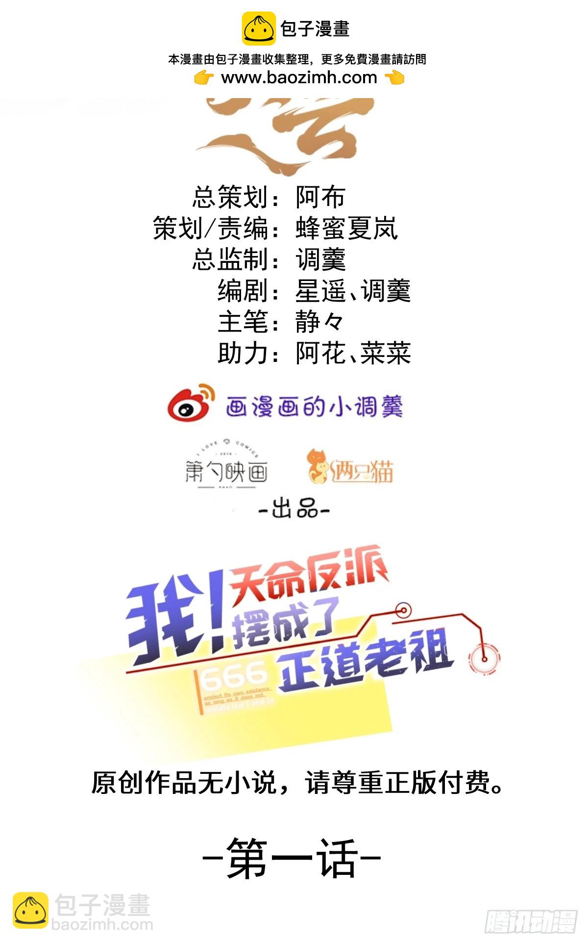 1-史上最摆烂男主！(1/3)-第2话