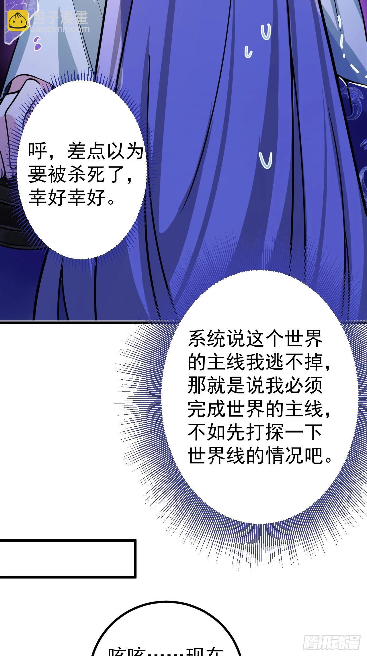 我！天命反派擺成了正道老祖 - 1-史上最擺爛男主！(2/3) - 5
