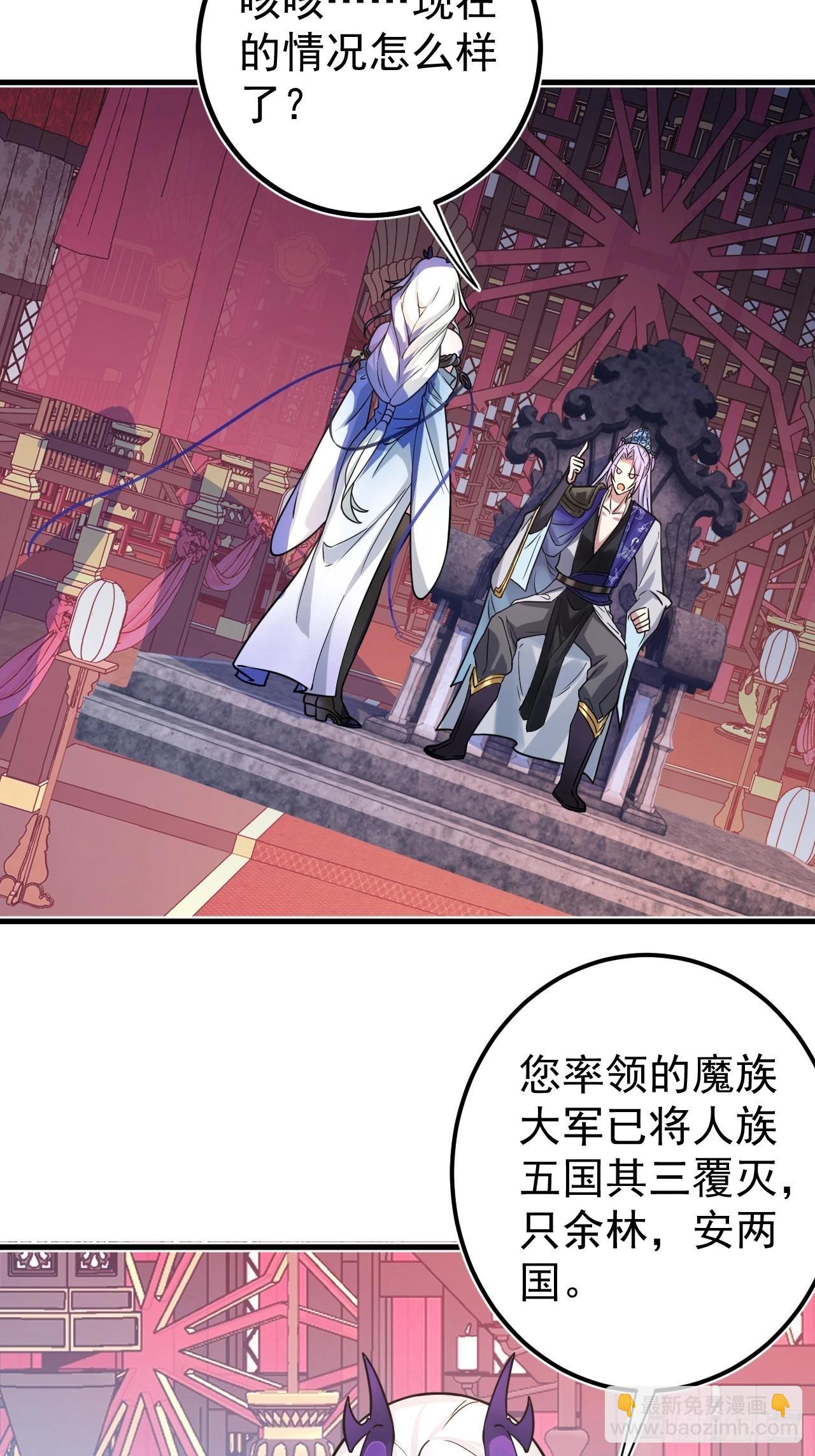 我！天命反派擺成了正道老祖 - 1-史上最擺爛男主！(2/3) - 6