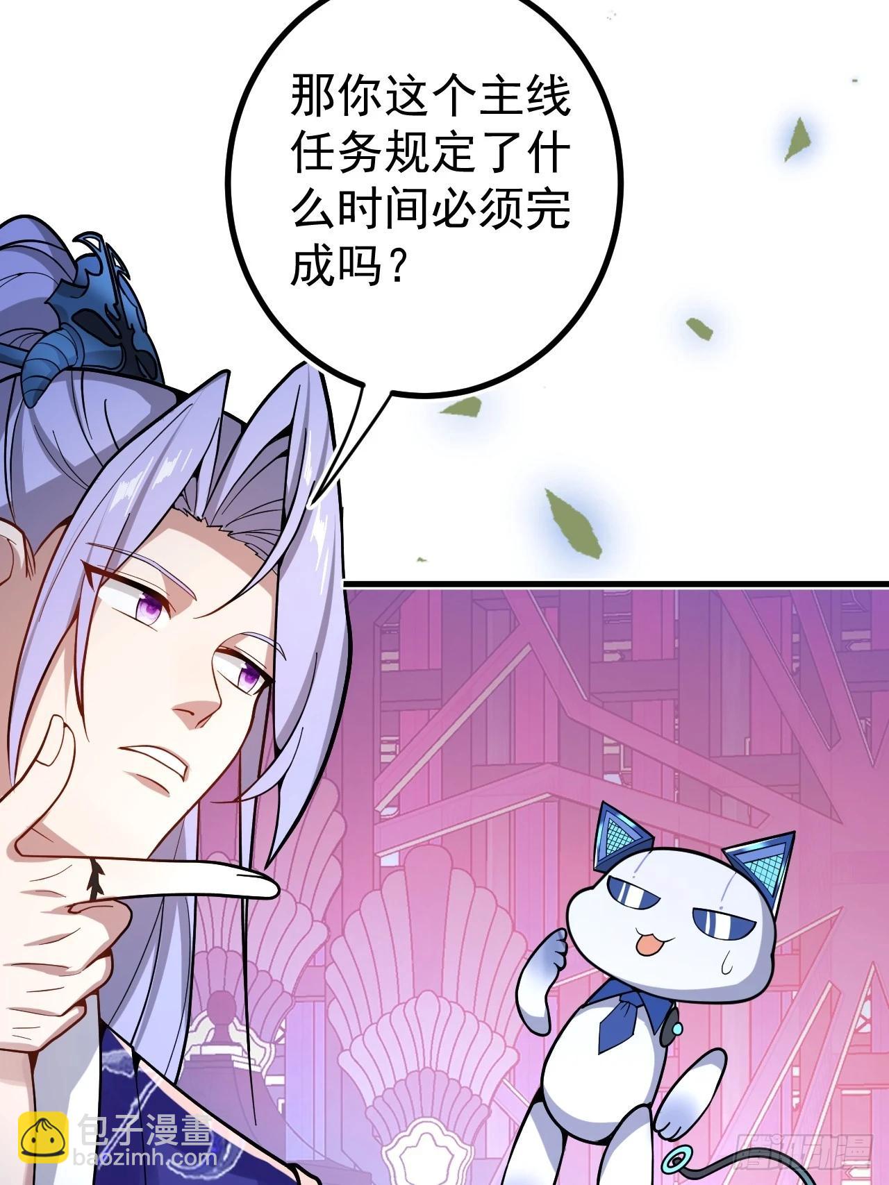 我！天命反派擺成了正道老祖 - 1-史上最擺爛男主！(2/3) - 8