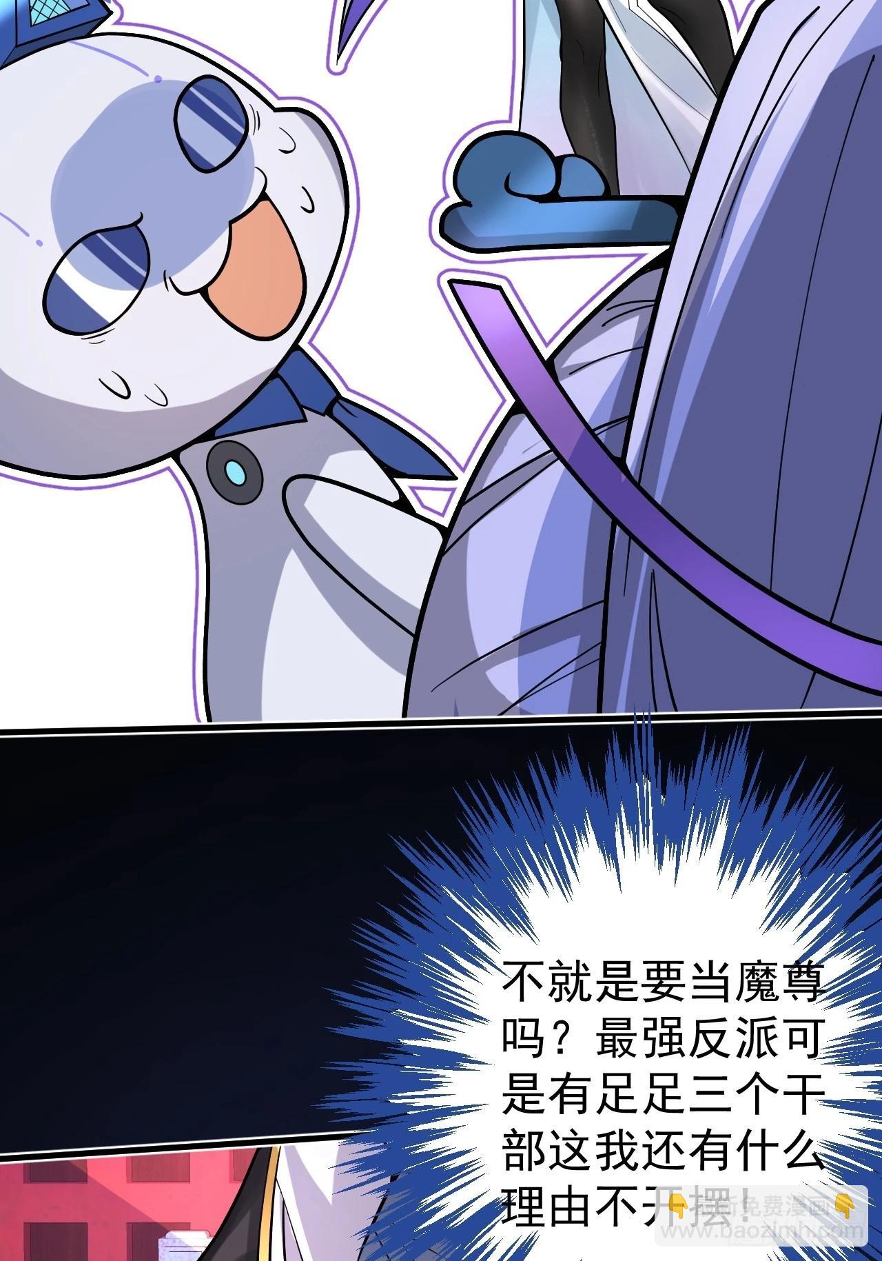 我！天命反派擺成了正道老祖 - 1-史上最擺爛男主！(2/3) - 6