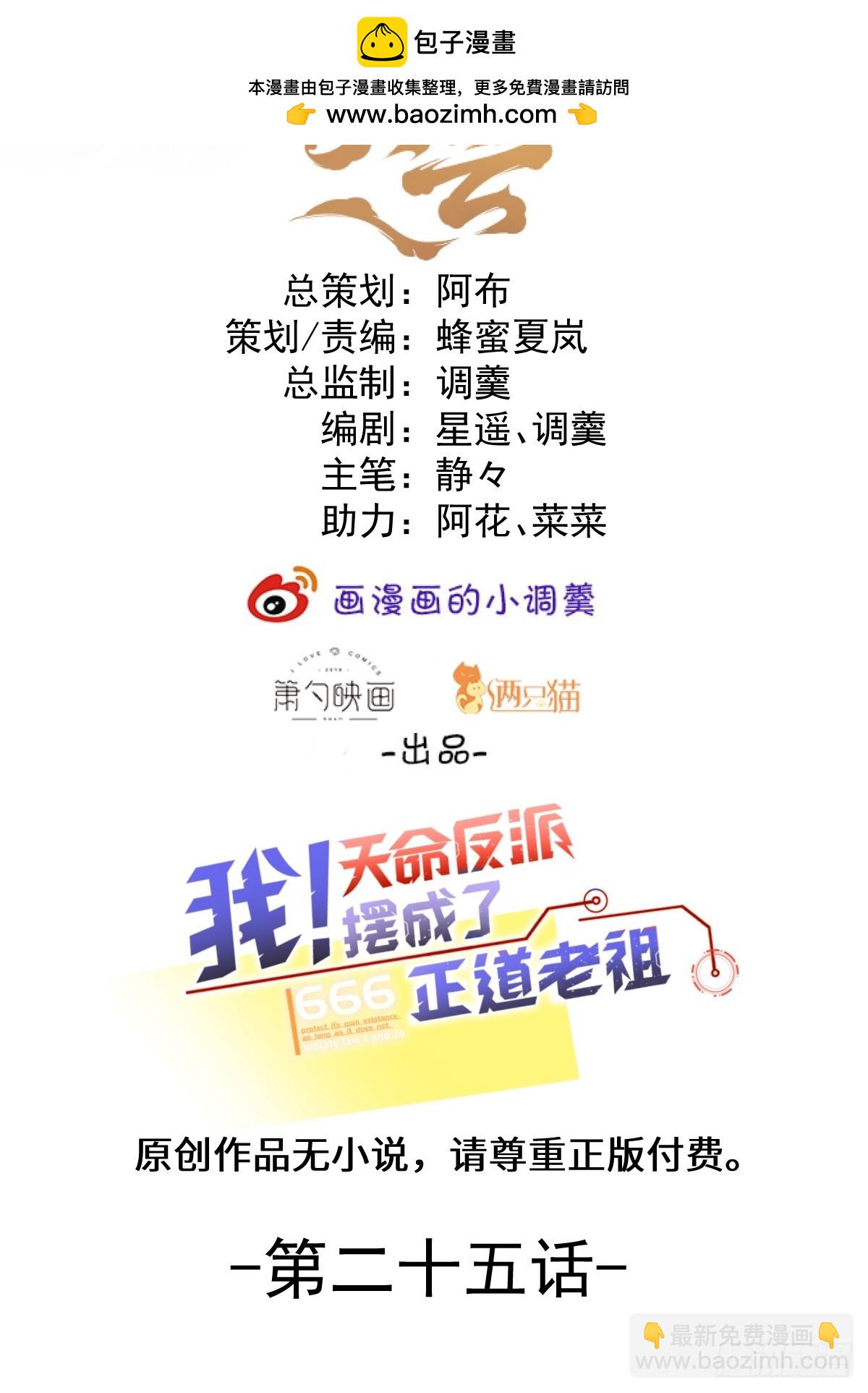 25-气运之子(1/2)-第26话