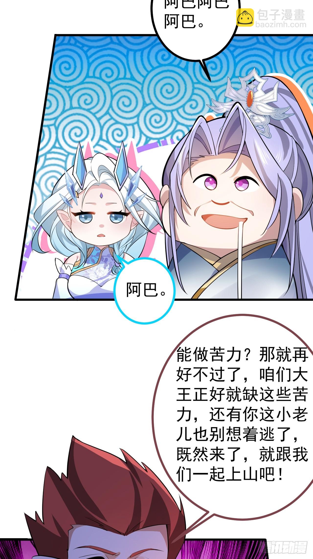 27-大王叫我来闯山!(1/2)-第28话