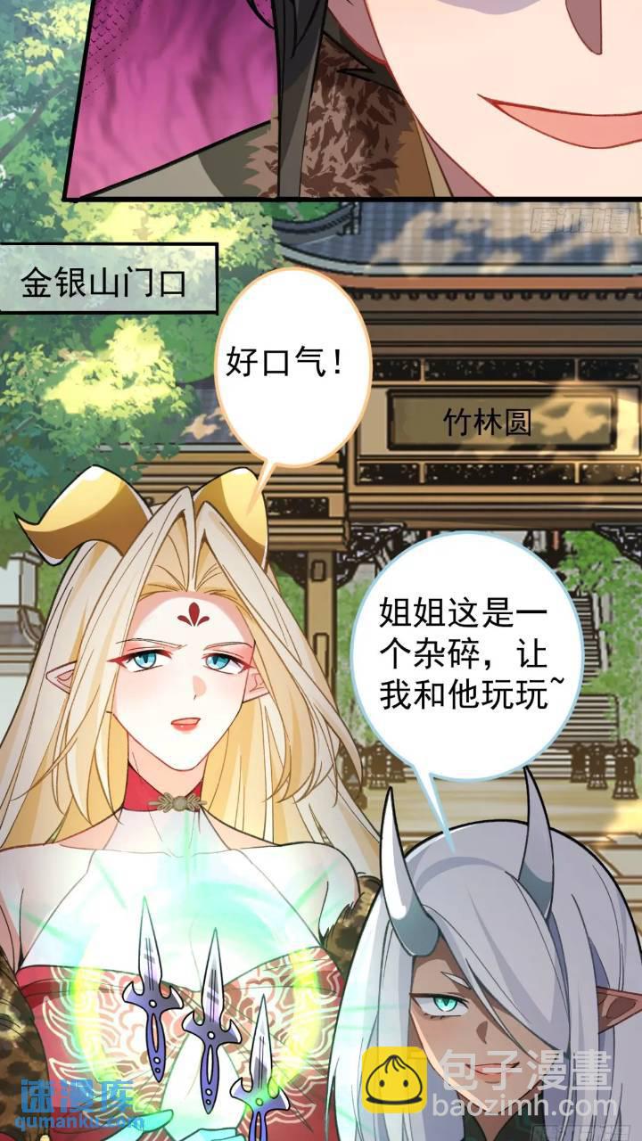 33-气运之子vs魔尊(1/2)-第34话