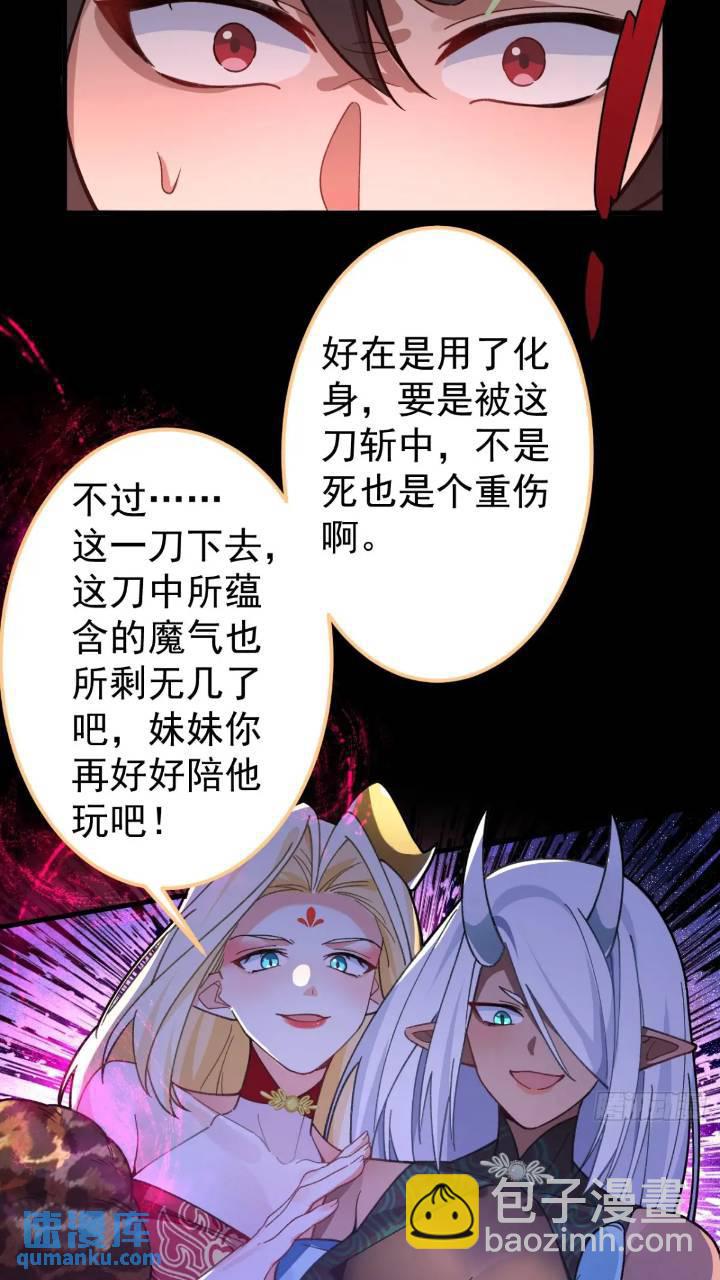 33-气运之子vs魔尊(1/2)-第34话