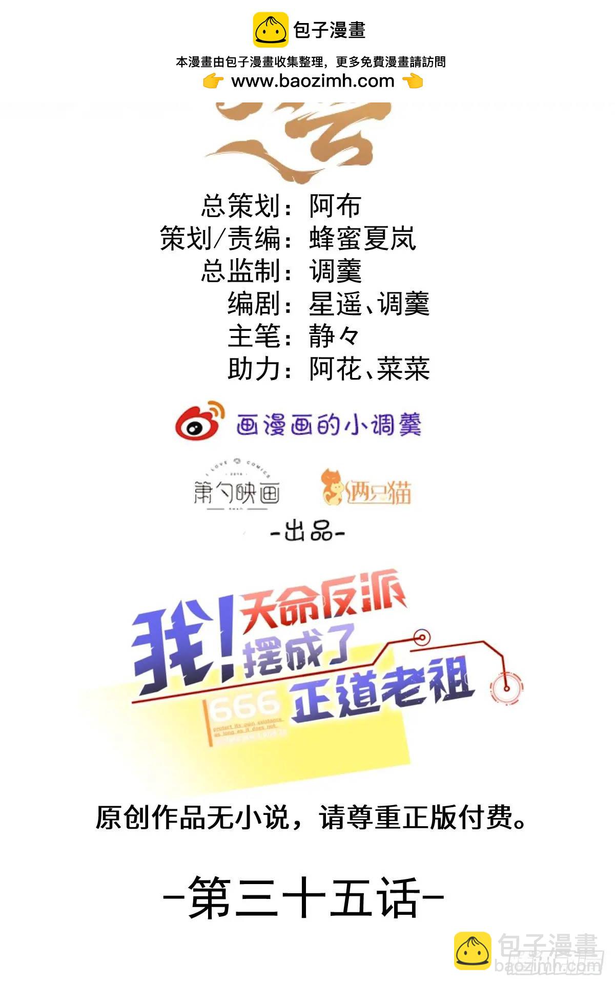 我！天命反派擺成了正道老祖 - 35-洞中真相！(1/2) - 2