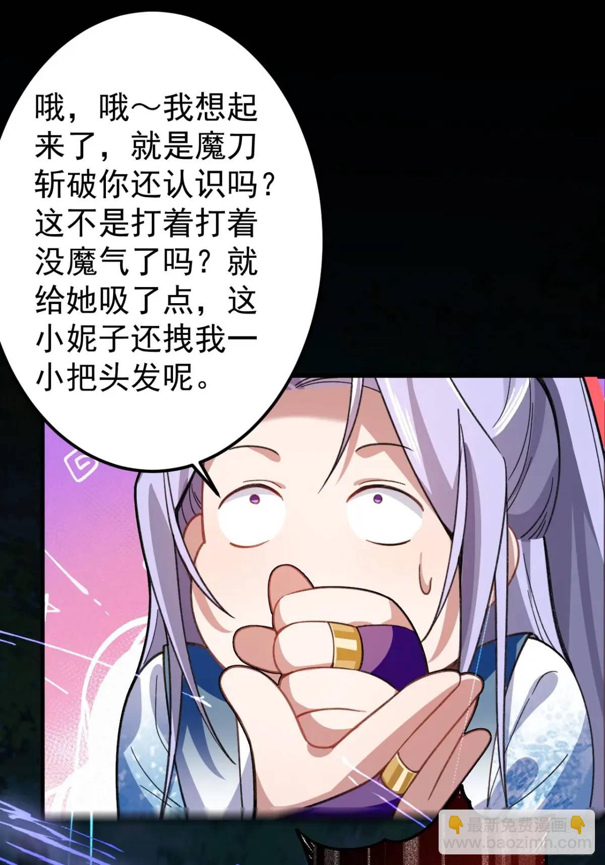 我！天命反派擺成了正道老祖 - 35-洞中真相！(1/2) - 8