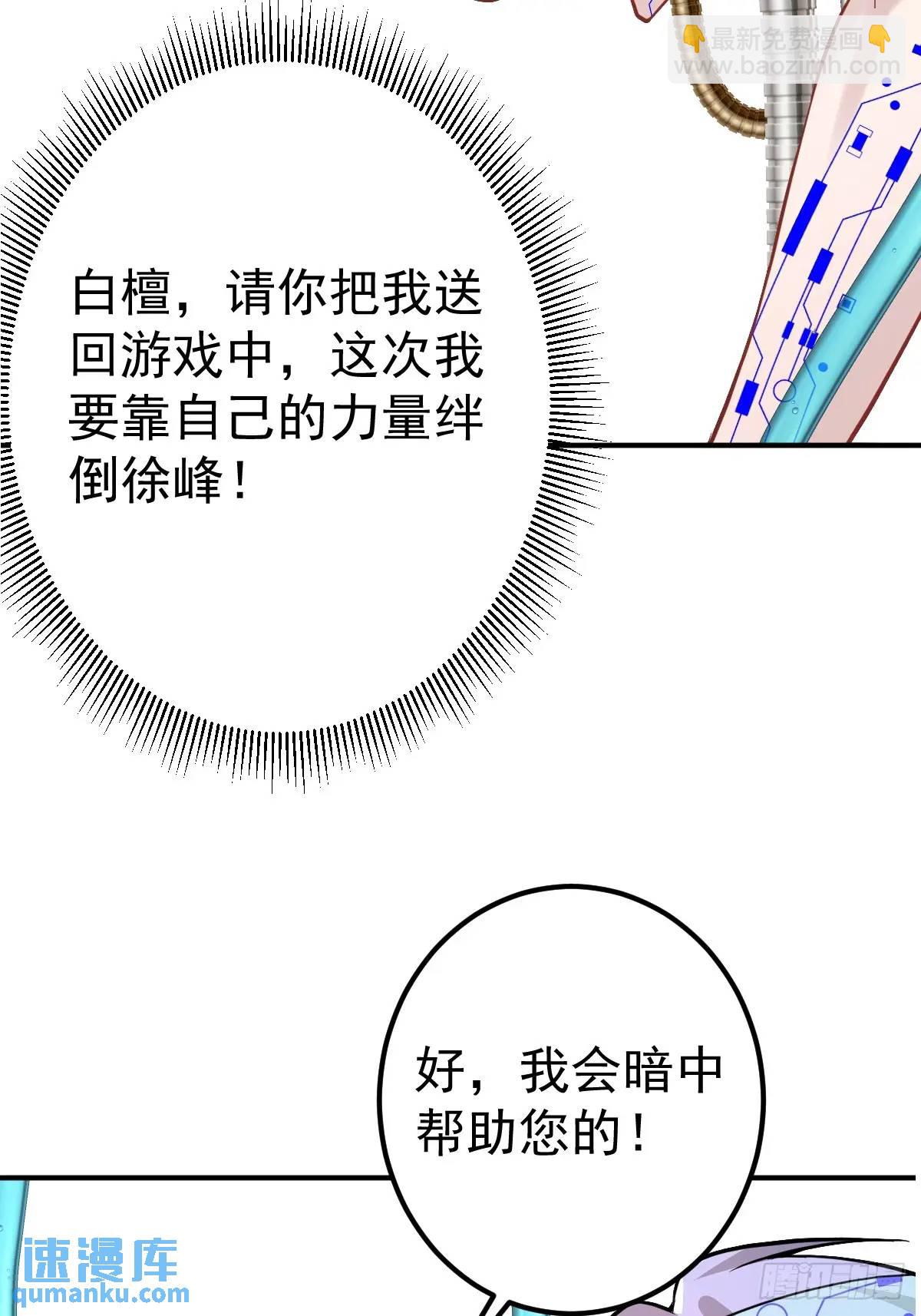 我！天命反派擺成了正道老祖 - 43-男主迴歸！(2/2) - 6