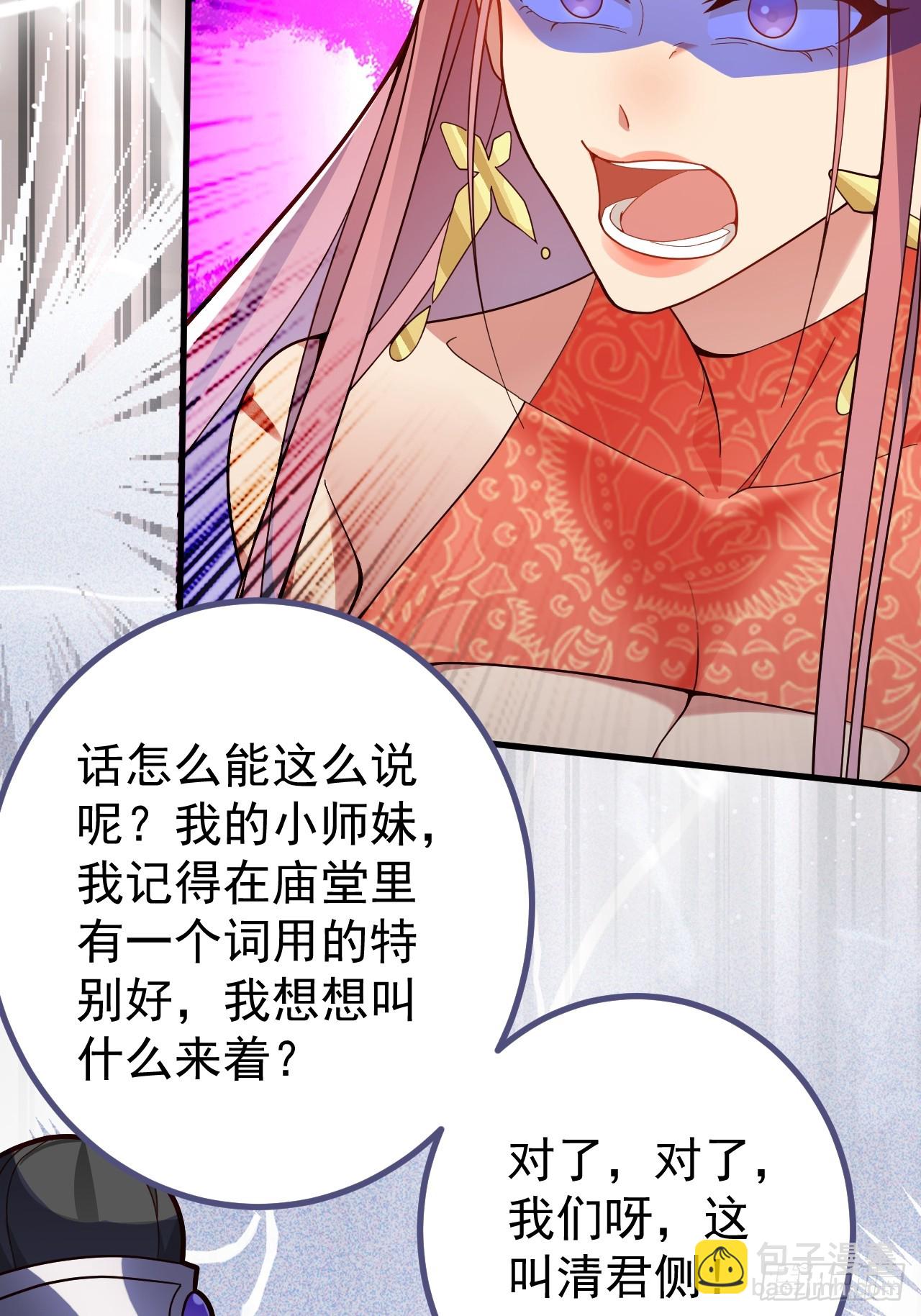 7-美女你别抱我大腿啊！(1/2)-第8话