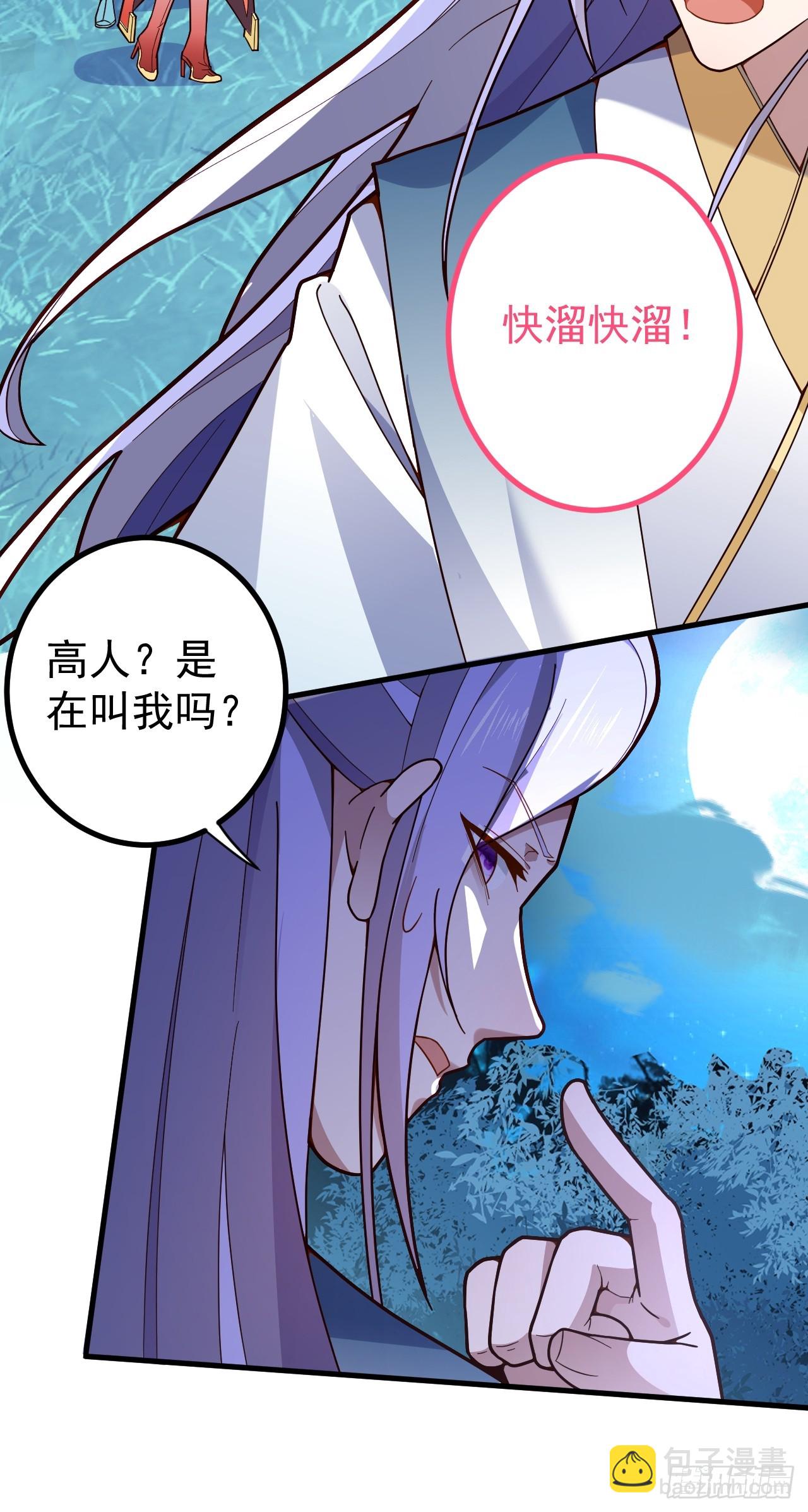 7-美女你别抱我大腿啊！(1/2)-第8话