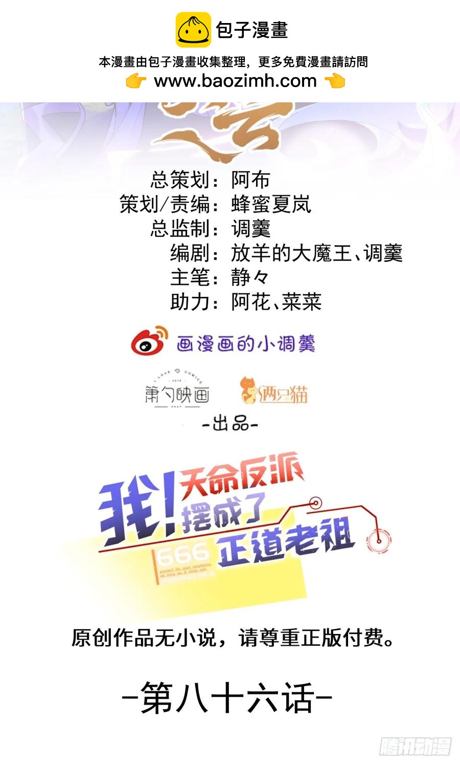 86-女装马甲要掉了吗？(1/2)-第84话