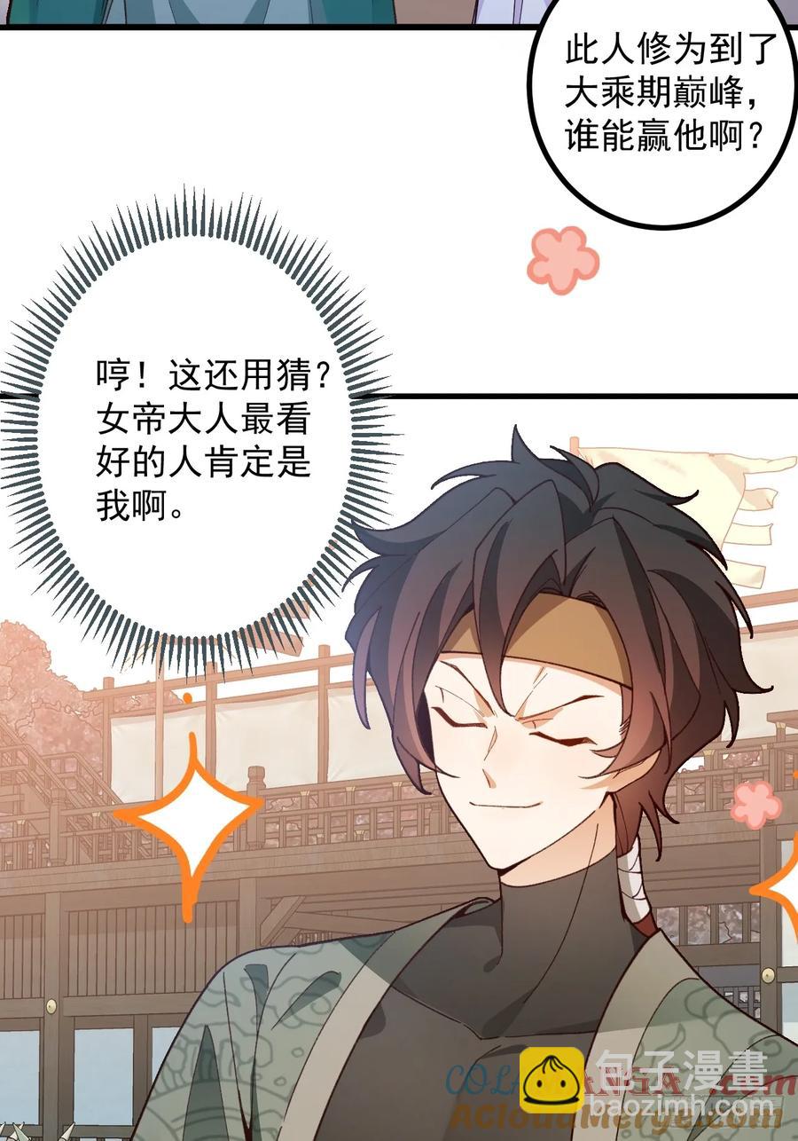 86-女装马甲要掉了吗？(1/2)-第84话