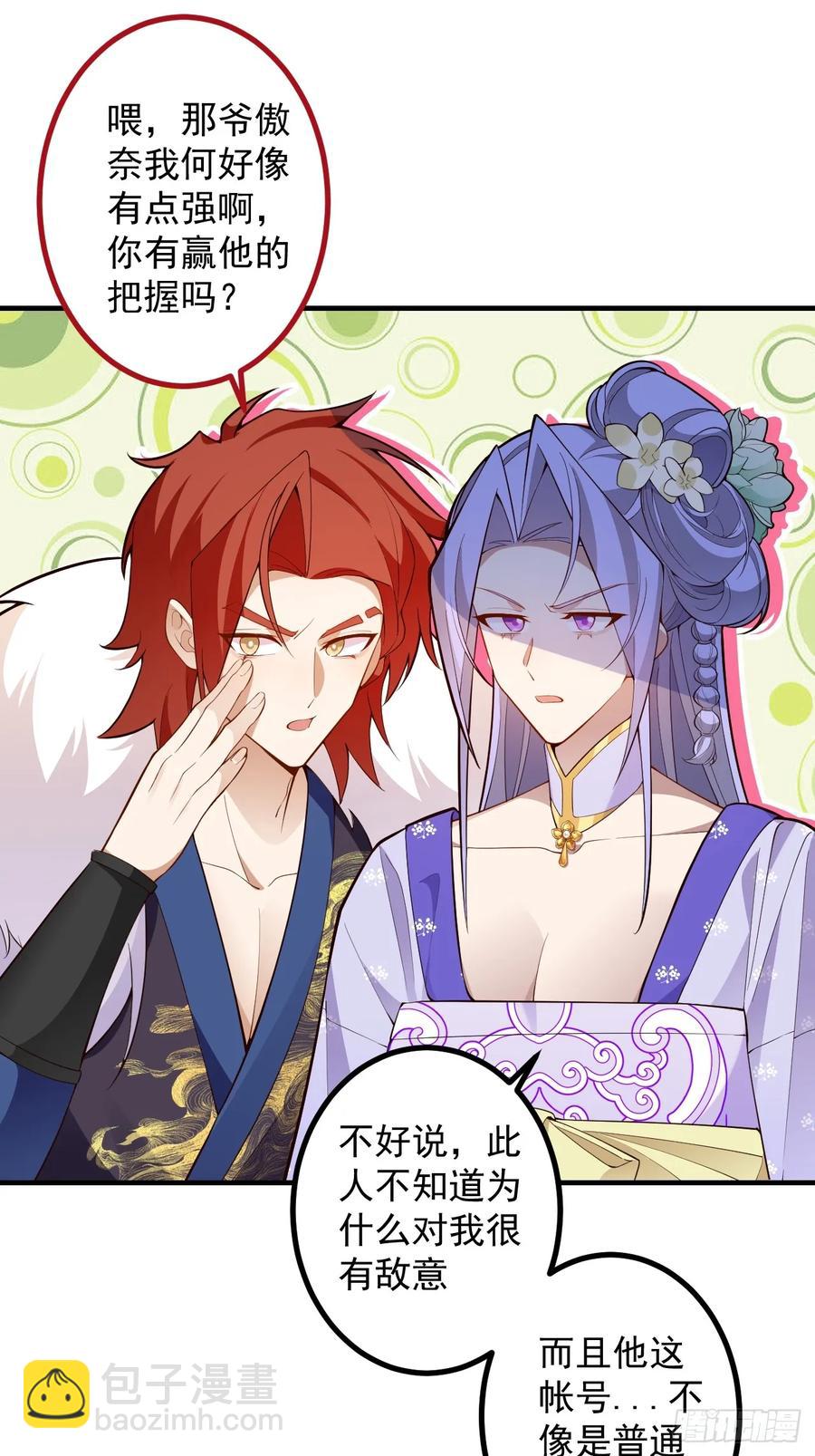 86-女装马甲要掉了吗？(1/2)-第84话