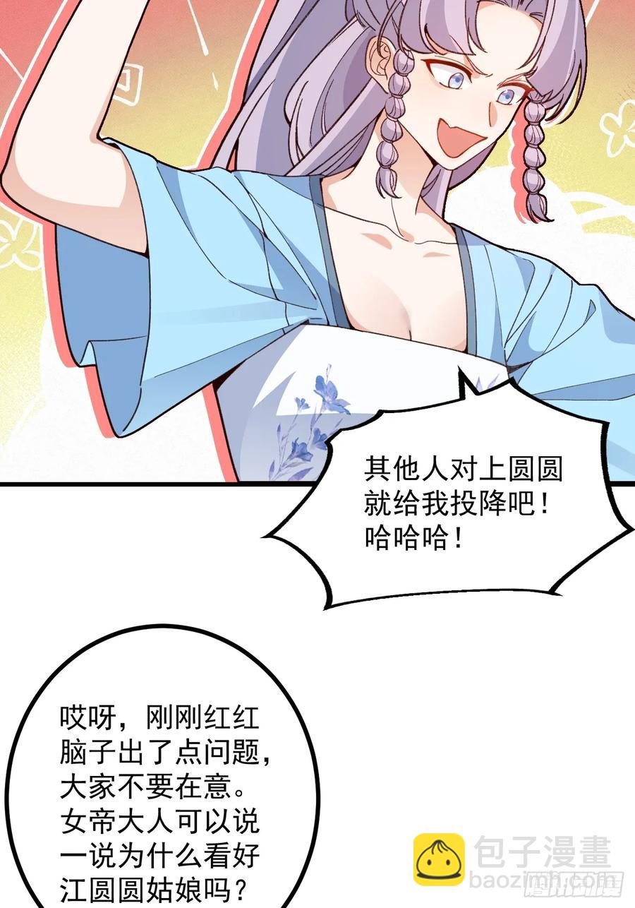 86-女装马甲要掉了吗？(1/2)-第84话