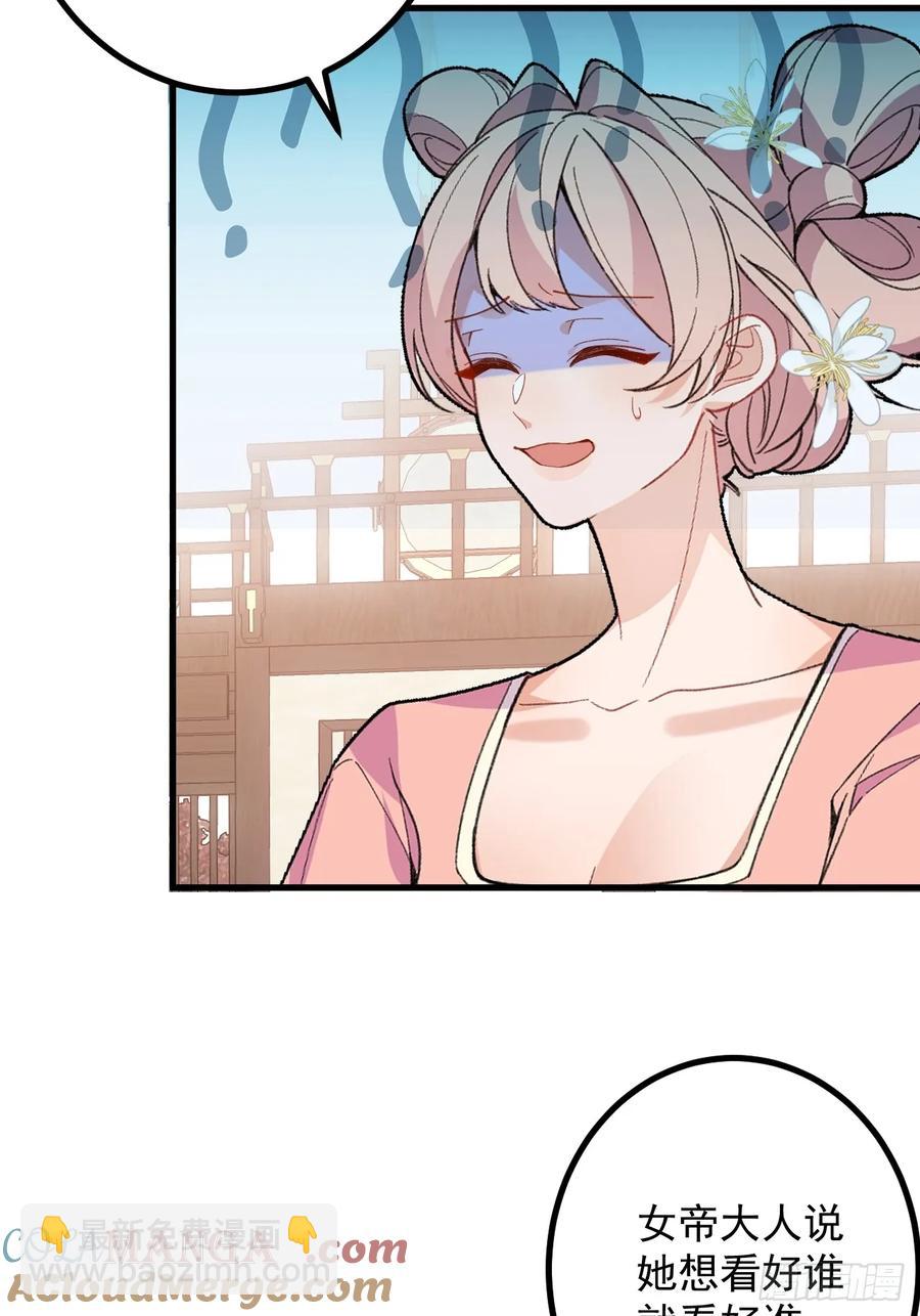 86-女装马甲要掉了吗？(1/2)-第84话