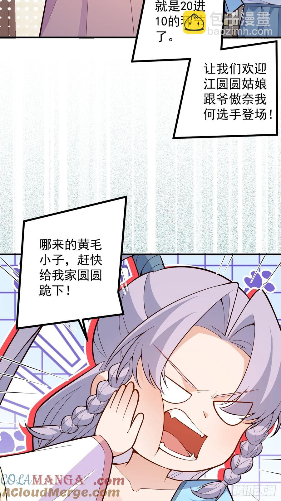 86-女装马甲要掉了吗？(1/2)-第84话