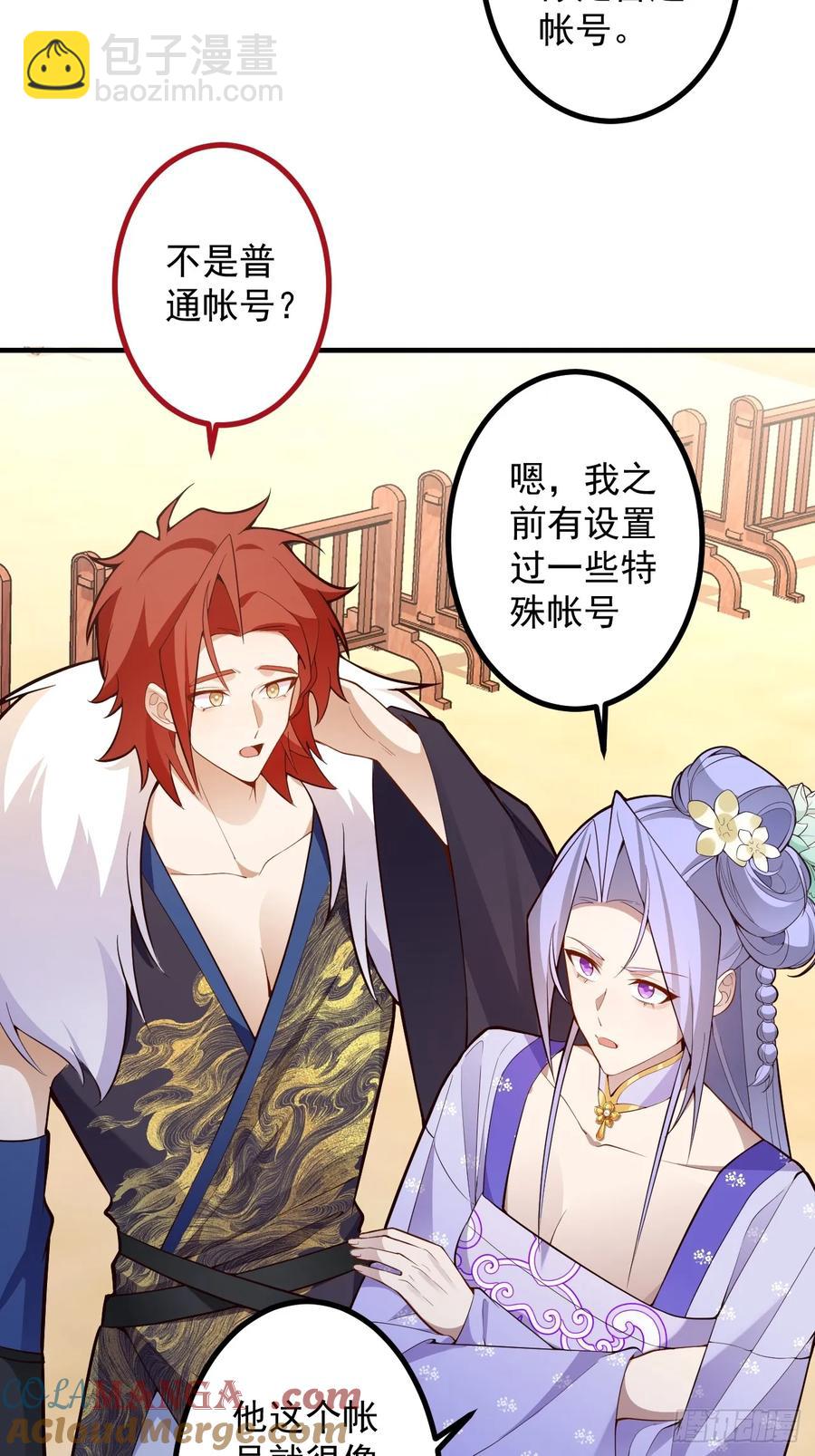 86-女装马甲要掉了吗？(1/2)-第84话