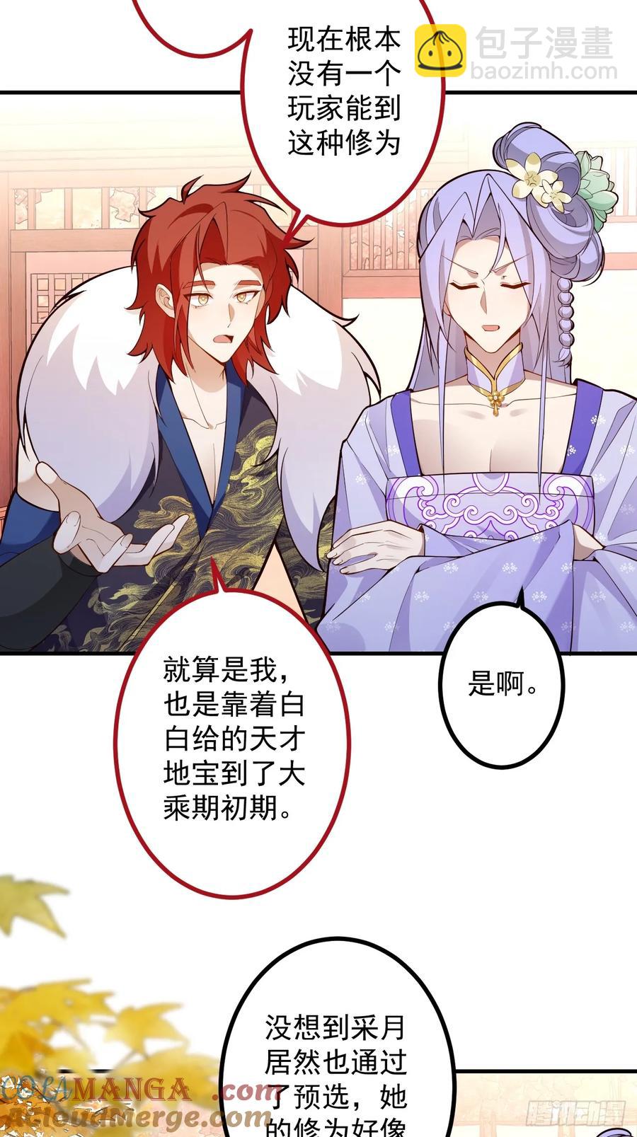 86-女装马甲要掉了吗？(1/2)-第84话