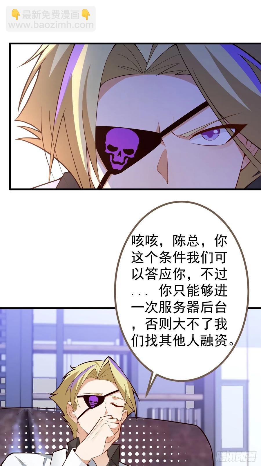 我！天命反派擺成了正道老祖 - 88-堂堂樓主居然躲牀底！(1/2) - 2