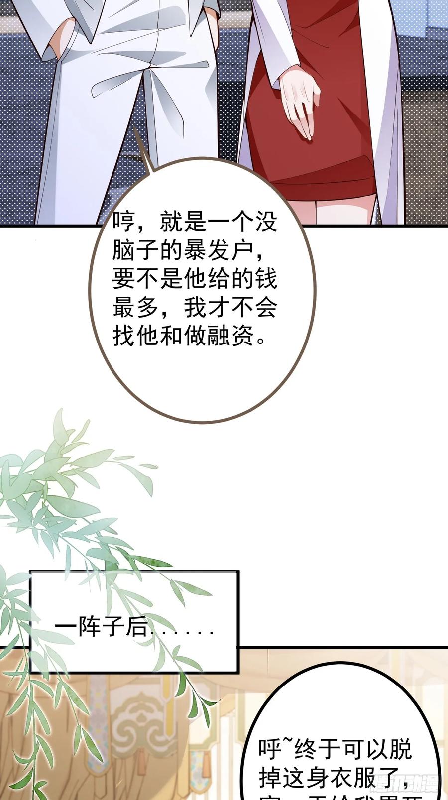 我！天命反派擺成了正道老祖 - 88-堂堂樓主居然躲牀底！(1/2) - 2