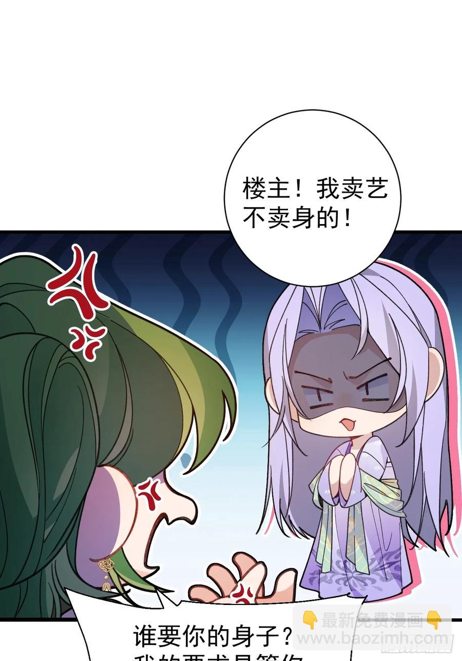 我！天命反派擺成了正道老祖 - 88-堂堂樓主居然躲牀底！(1/2) - 4