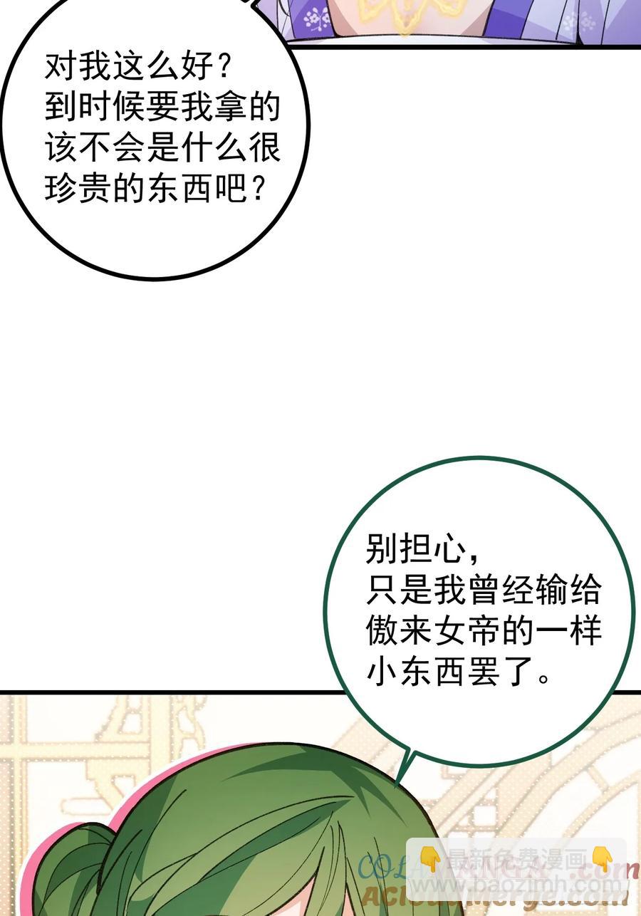 我！天命反派擺成了正道老祖 - 88-堂堂樓主居然躲牀底！(1/2) - 6