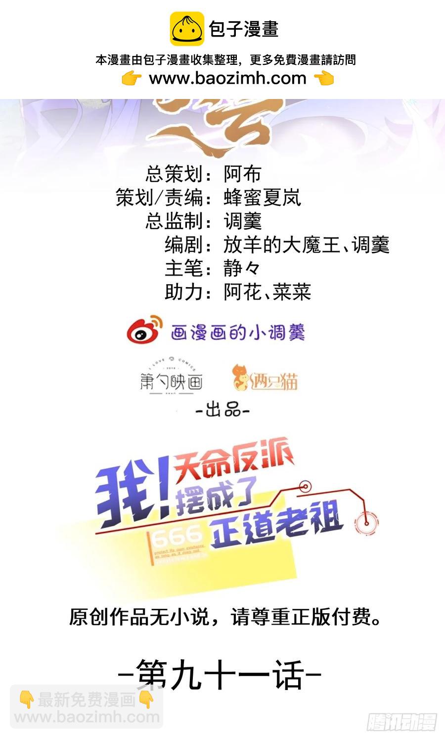 我！天命反派擺成了正道老祖 - 91-江圓圓，還不出手嗎？(1/2) - 2