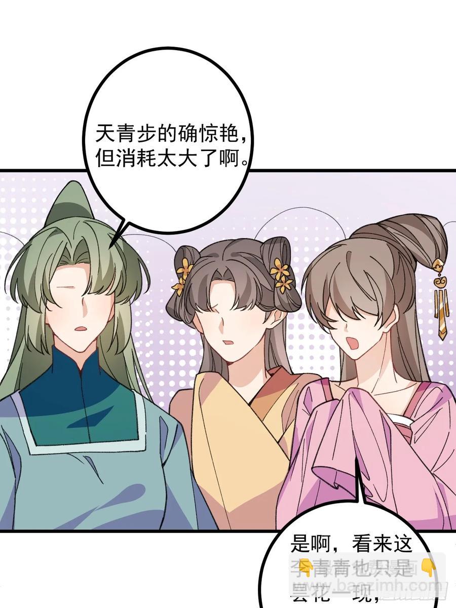 我！天命反派擺成了正道老祖 - 91-江圓圓，還不出手嗎？(1/2) - 1