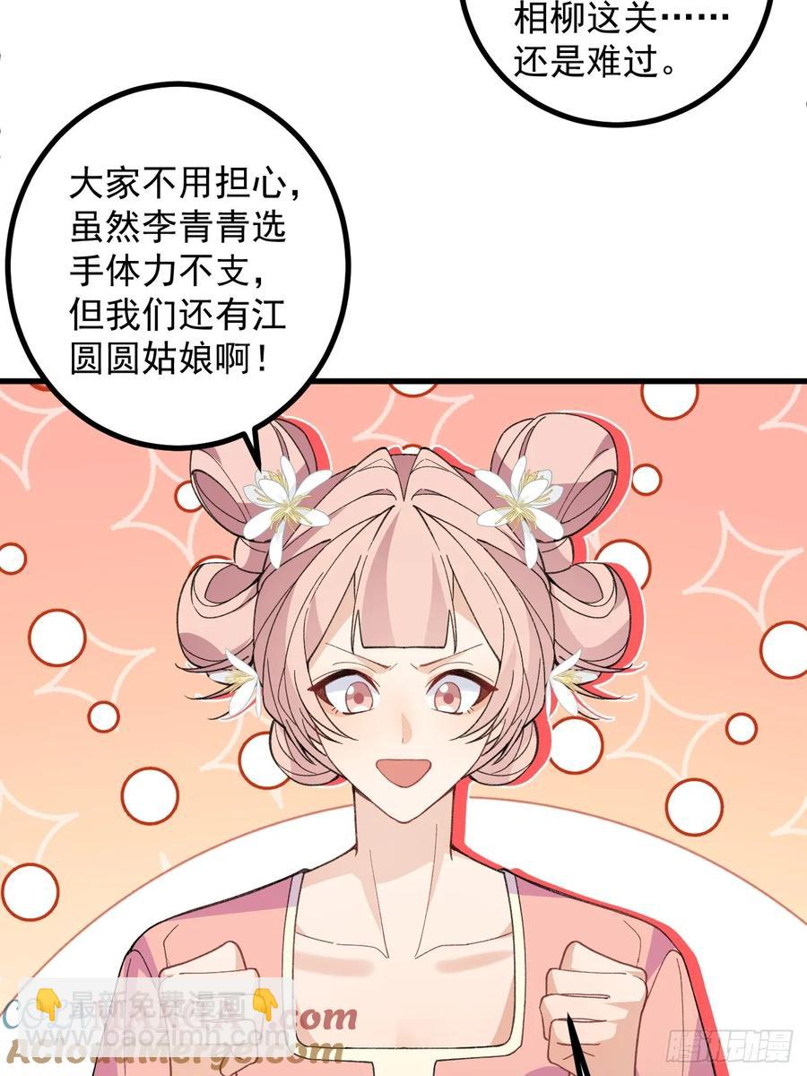 我！天命反派擺成了正道老祖 - 91-江圓圓，還不出手嗎？(1/2) - 2