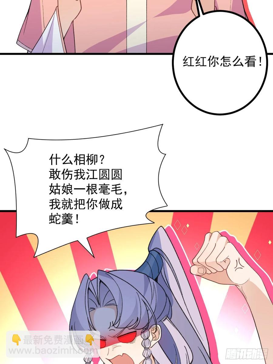 我！天命反派擺成了正道老祖 - 91-江圓圓，還不出手嗎？(1/2) - 3