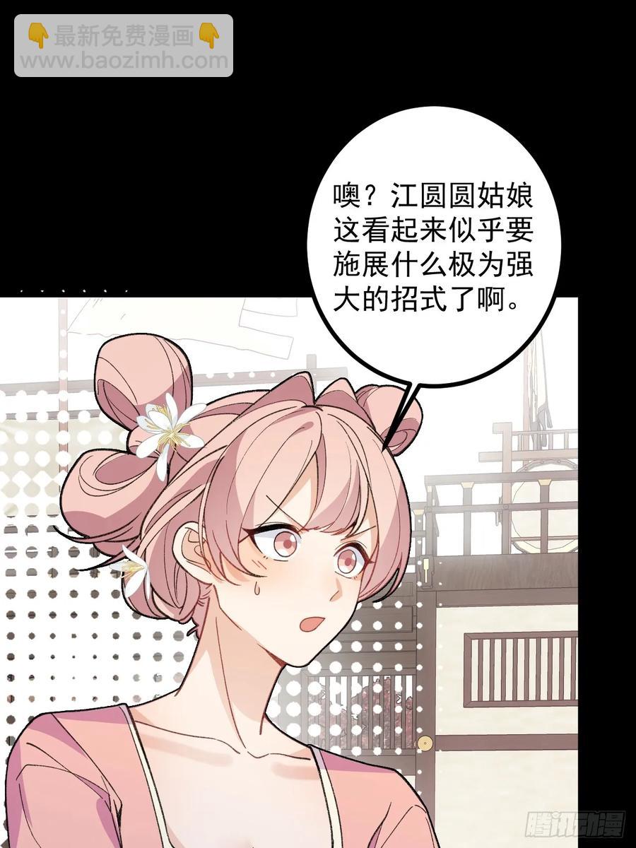 我！天命反派擺成了正道老祖 - 91-江圓圓，還不出手嗎？(1/2) - 4