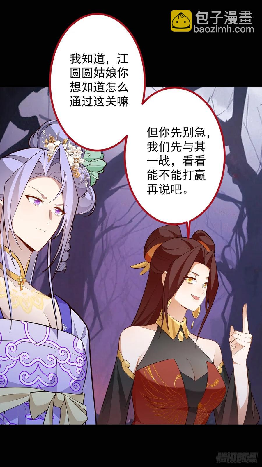 我！天命反派擺成了正道老祖 - 91-江圓圓，還不出手嗎？(1/2) - 6