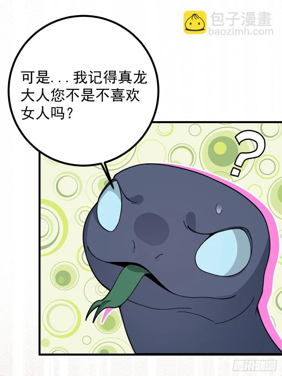 92-副本，迷幻深林！(1/2)-第92话