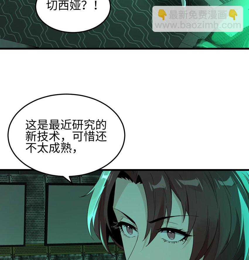 我，天煞孤星 - 013 惡魔小隊(1/3) - 7