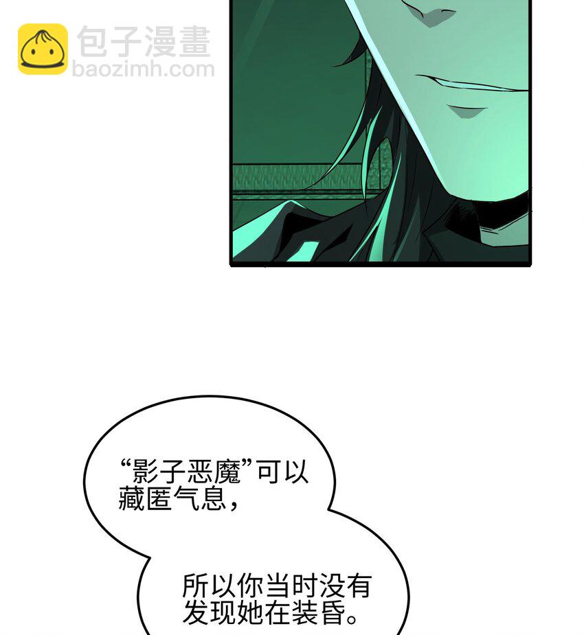 我，天煞孤星 - 013 惡魔小隊(1/3) - 3