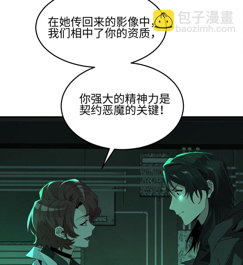 我，天煞孤星 - 013 惡魔小隊(1/3) - 5